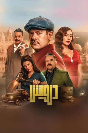 Darwish (2025) Hindi (MULTI AUDIO) – – HD Poster Download - filmyfly