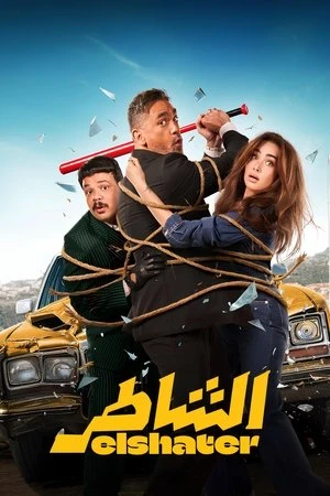 Elshater (2025) Hindi (MULTI AUDIO) – – HD Poster Download - filmyfly