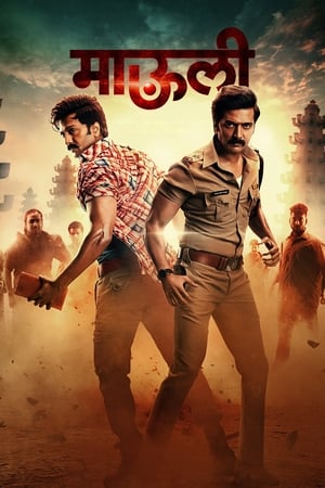 Mauli (2018) (Hindi - Marathi) Dual Audio 450MB HD Poster Download - filmyfly