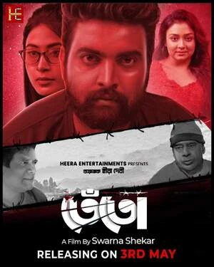 Tento 2024 Bengali Audio HD Poster Download - filmyfly